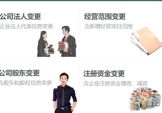 鄭州惠濟區企業工商變更類型