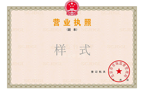 鄭州更換新版營業執照期限