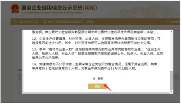 鄭州企業年報代理網上申報流程