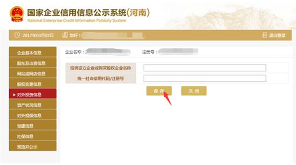 鄭州企業年報代理網上申報流程