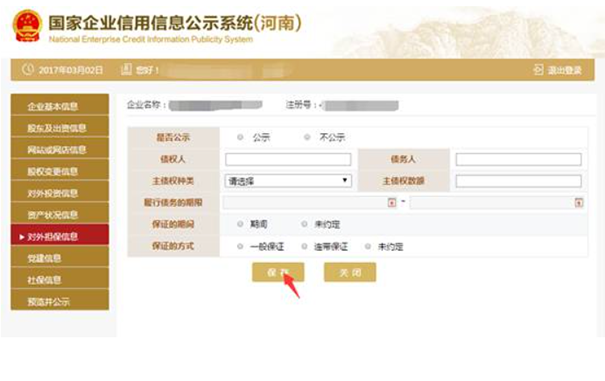 鄭州企業年報代理網上申報流程