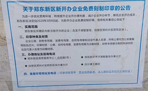 鄭州鄭東新區注冊公司流程及費用