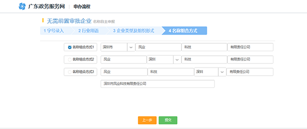 鄭州工商行政管理局核名