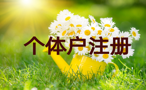 鄭州金水區個體戶零申報流程，個體戶如何零申報稅