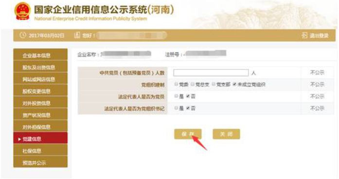 駐馬店企業工商年報年檢網