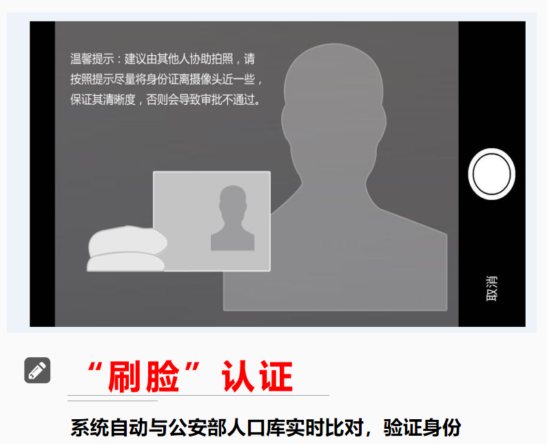申請人通過“河南掌上工商APP”，經過實名手機短信和“刷臉”