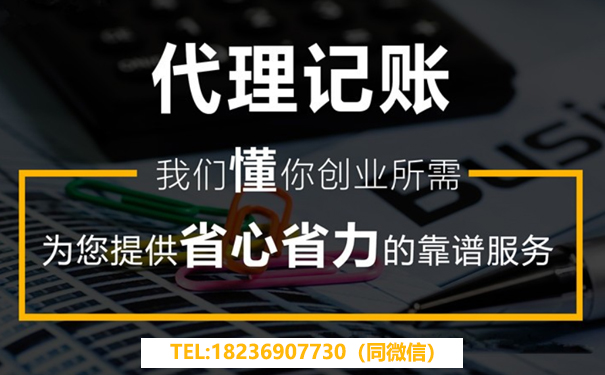 鄭東新區代理記賬新注冊公司一定要做嗎？多少錢一個月？