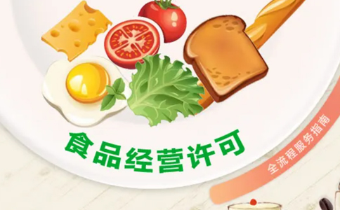 哪些需要辦理食品經營許可證
