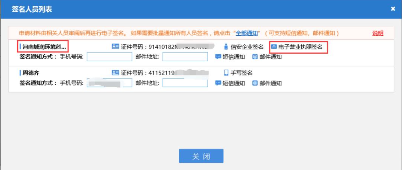 河南鄭州注銷公司電子簽名企業電子營業執照簽名操作手冊
