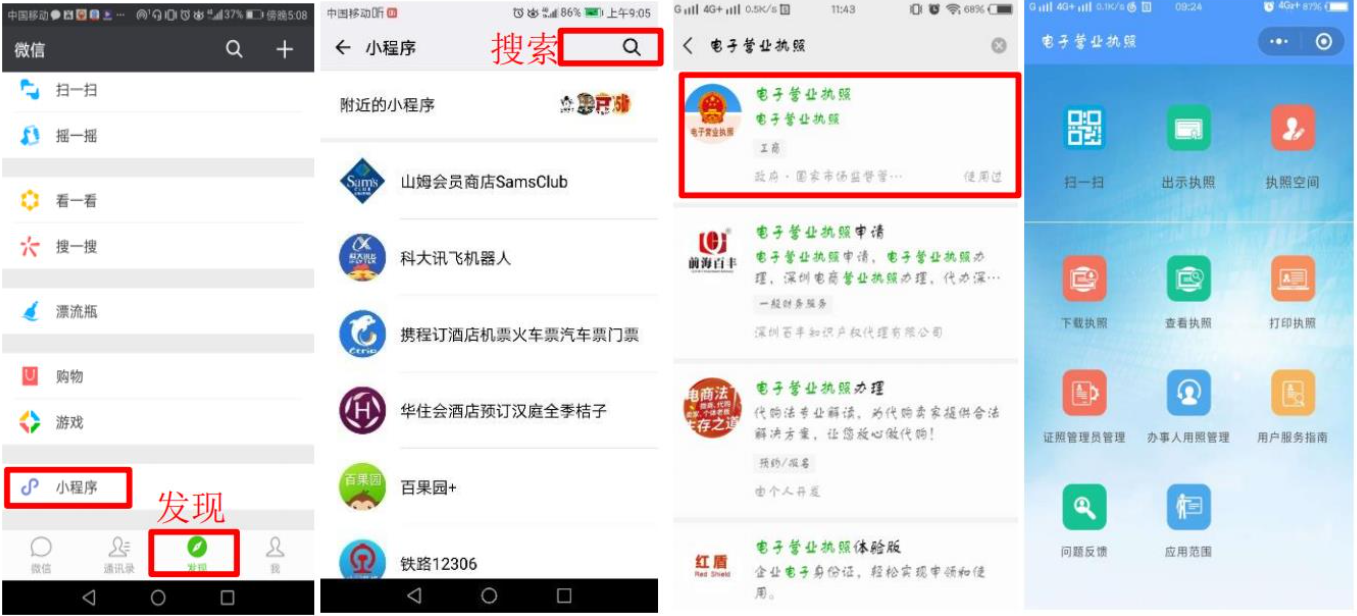 通過微信或支付寶小程序搜索“電子營業執照”查詢