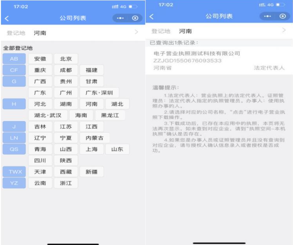 河南全程電子化營業執照企業簽名