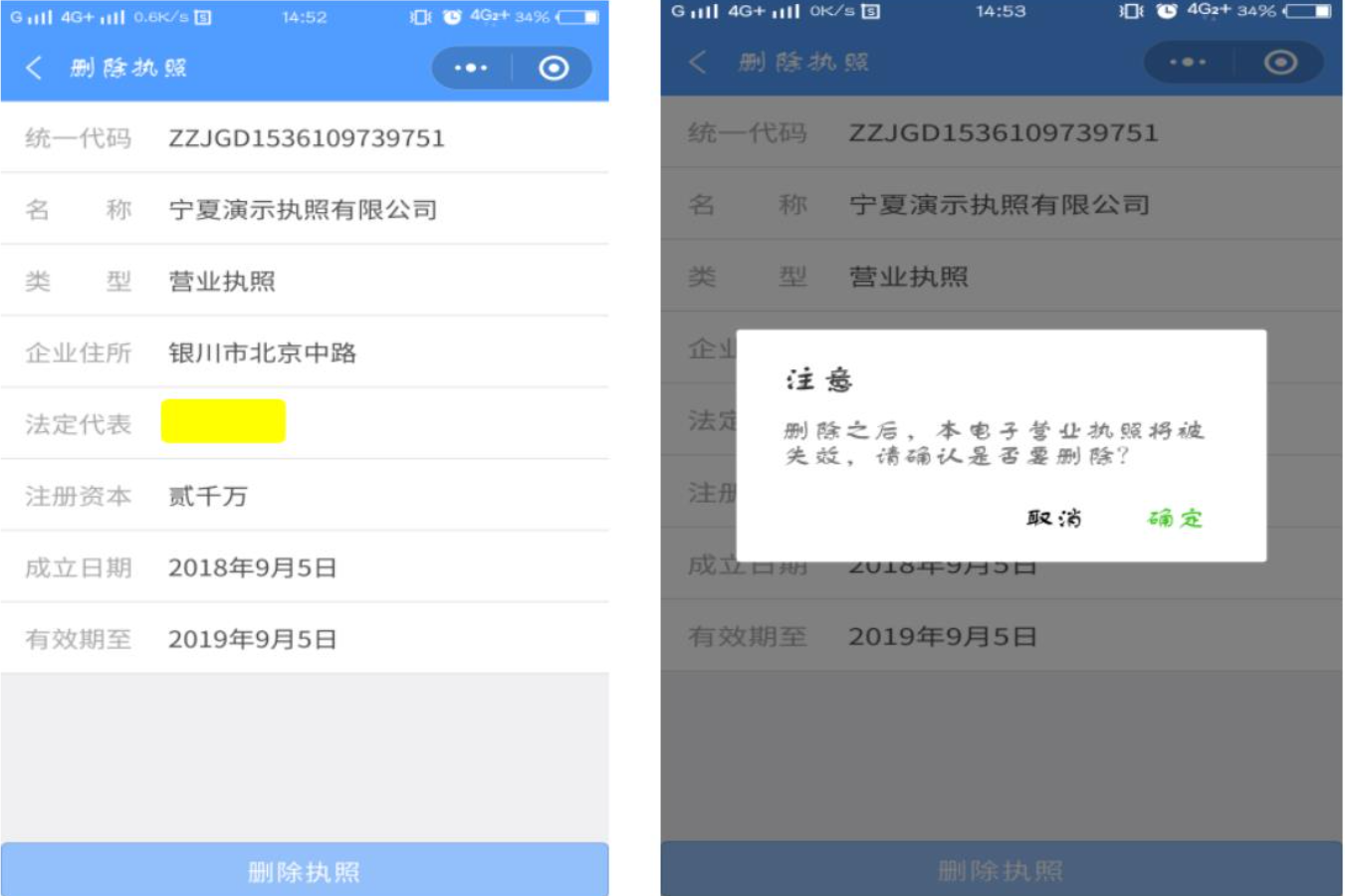 河南鄭州注銷公司電子簽名刪除執照