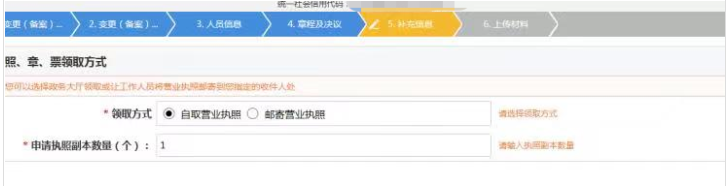 河南全程電子化網上公司變更教程營業執照領取方式選擇