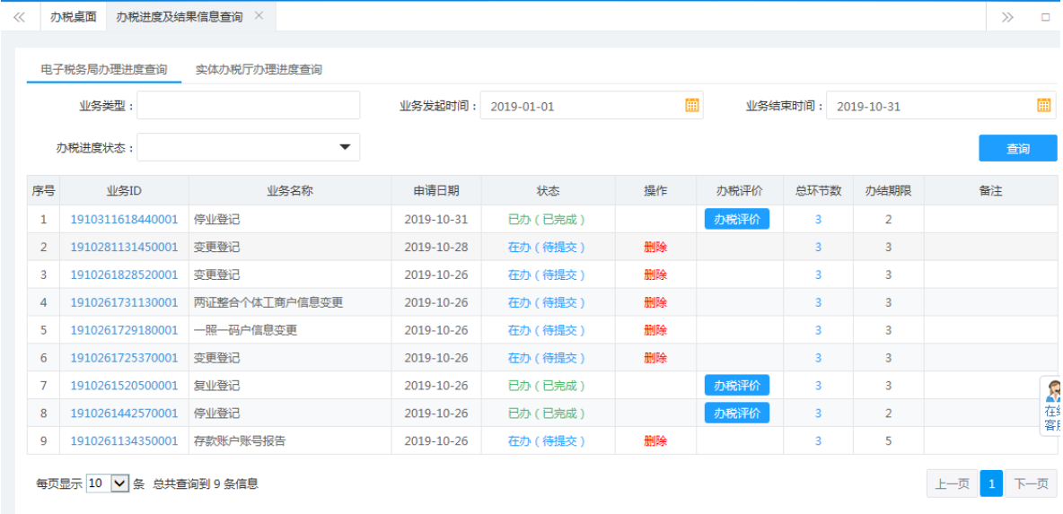 鄭州上街區停業登記網上辦理流程辦稅進度及結果信息查詢