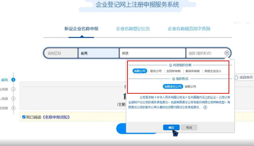開封辦理國家局核名企業名稱登記網上申報企業名稱組織形式錄入