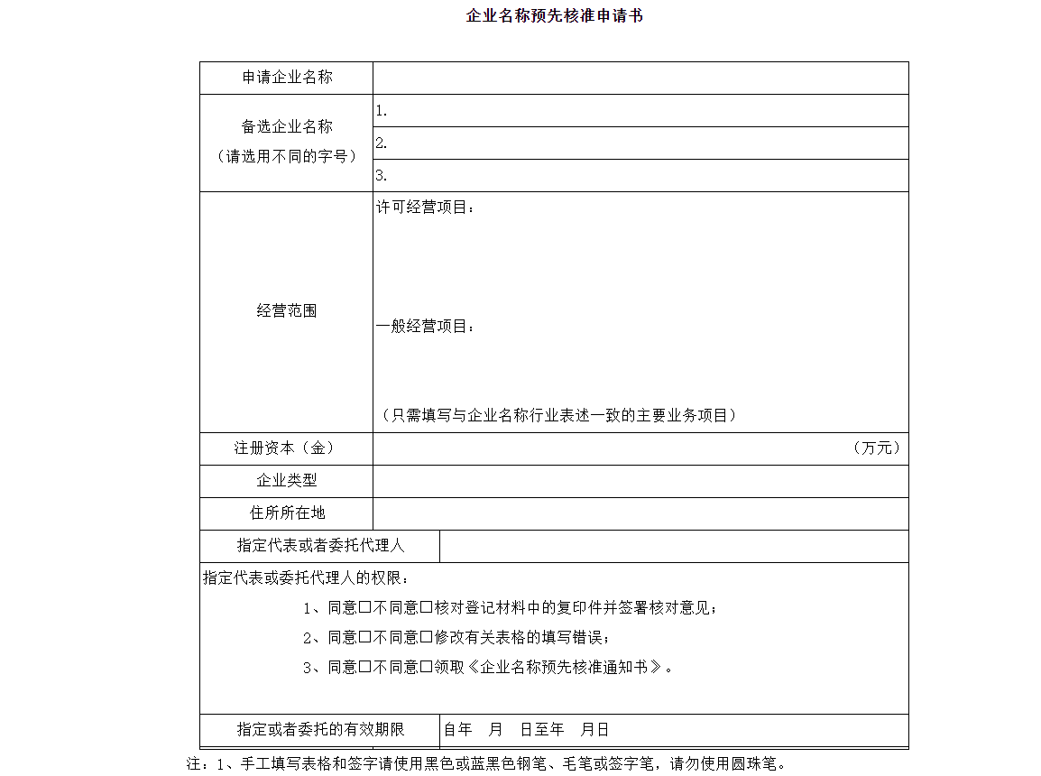 鄭州市預先核準企業名稱說明