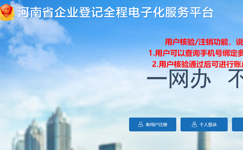 河南怎樣辦理注冊資金減少手續流程全程電子化