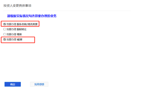 河南怎樣辦理注冊資金減少手續流程點我要辦理減資