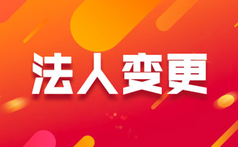 河南企籌：法人,法人代表,法定代表人的區別和聯系